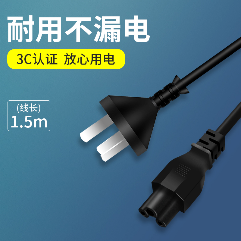 Notebook computer power cord charging connector Three-hole plum plug charging AC line with plug 3 Core pure copper national standard suitable for Lenovo Shenzhou Shuo Shuo Dell HP computer