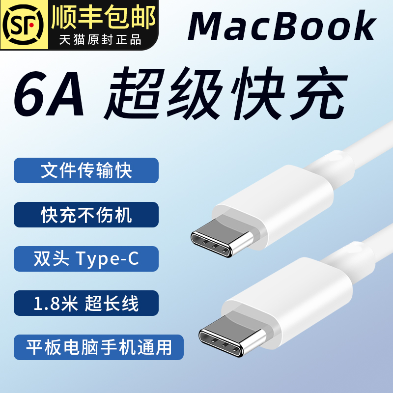 Apple notebook tablet 120W dual typec data cable pd fast charge ipad air5 dual head ctoc car charger male to male macbookair pr