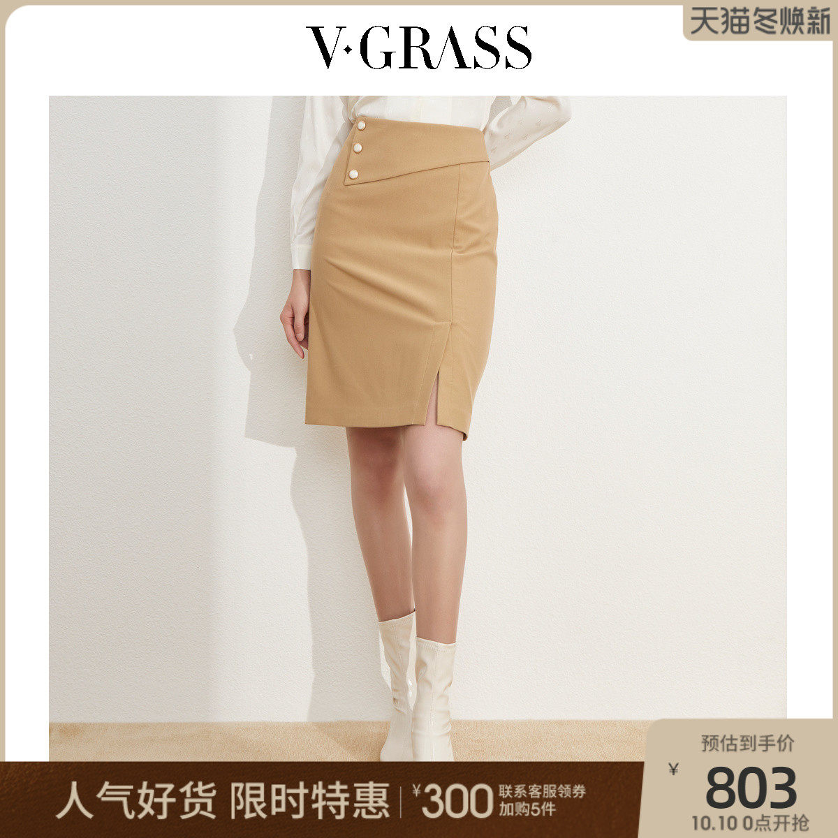 VGRASS Vignasi early autumn new commuter irregular waist seal high waist temperament slim skirt