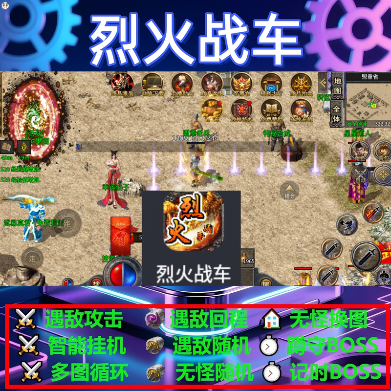 Fire Truck Battle Vehicle Auxiliary Script Black Technology Box Timer Setting Legend Auto-Combat Software Tool Fully Automatic