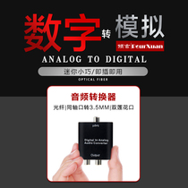Digital fiber coaxial analog audio converter Xiaomi TV external audio sound SPDIF to 3 5 rotation joint