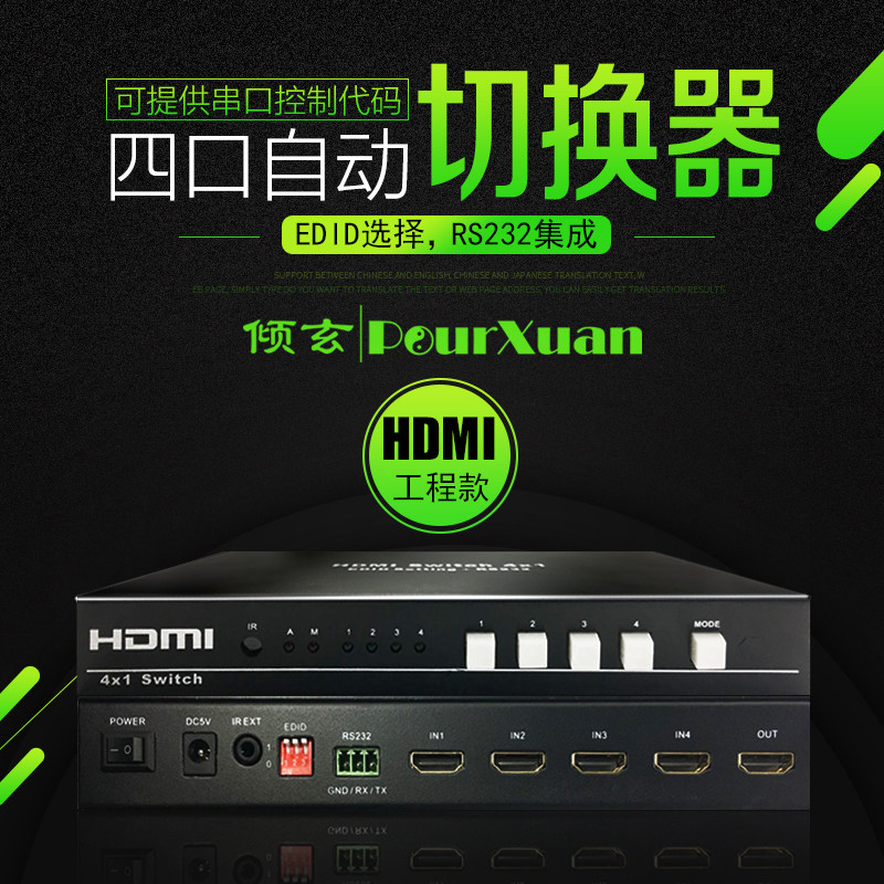 HDMI automatic switcher industrial-grade serial port debugging four-in-one-out with remote control switching 4-port audio and video synchronization