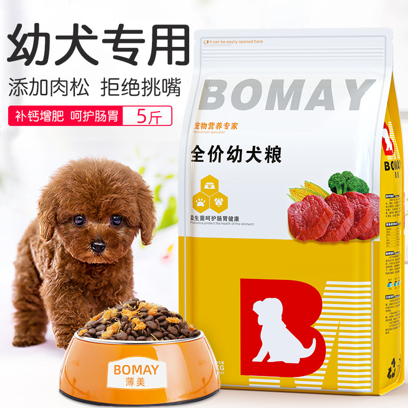 Full moon small milk dog food from January to February Teddy puppies special puppies pet dog general-purpose beauty hair feed 5 catties 3