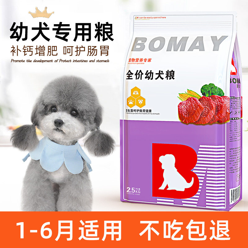 Full moon small milk dog food 1-3 months gray Teddy VIP weaning period puppies special puppies general food