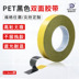 Băng keo Đức-Ý băng dính mạnh mẽ chịu nhiệt độ cao màng PET đen hai mặt băng keo hai mặt siêu mỏng liền mạch màu đen băng bóng điện thoại di động máy tính bảng màn hình LED gương băng keo hai mặt băng keo đen 2 mặt 