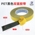 Băng keo Đức-Ý băng dính mạnh mẽ chịu nhiệt độ cao màng PET đen hai mặt băng keo hai mặt siêu mỏng liền mạch màu đen băng bóng điện thoại di động máy tính bảng màn hình LED gương băng keo hai mặt băng keo đen 2 mặt 