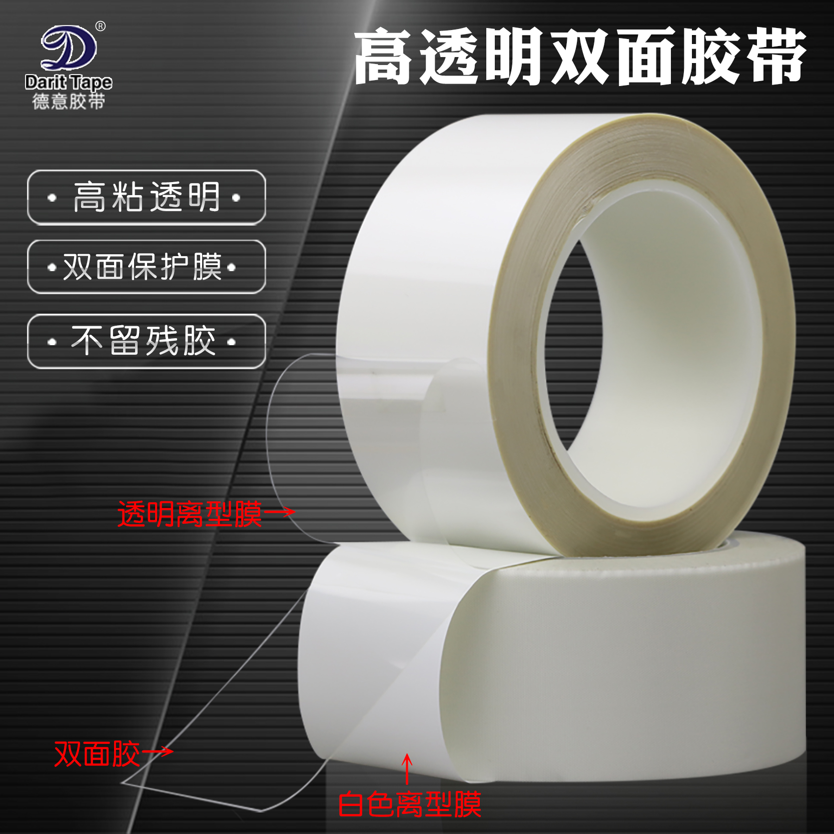 Deyi tape High transparent strong PET double-sided tape Double-sided release film Fully transparent glass tear-resistant digital mirror three-dimensional painting production advertising light box double-sided tape