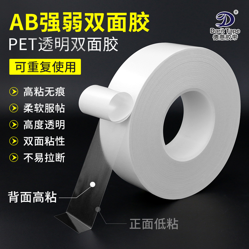 Strong and Weak Double-Sided Tape, Ultra-Thin 0.05mm Thick Pet Transparent High-Adhesion No-Residue Non-Breakable Ab Strong and Weak Tape (Two Sides Have Different Adhesion, One Side Is Strong and the Other Is Weak)