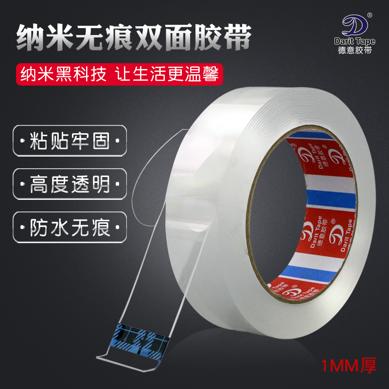 Deyi tape net red with the same nano double-sided tape Life car interior room incognito adsorption magic film Transparent waterproof double-sided tape High viscosity no trace tape Temperature-resistant fixed nail-free glue