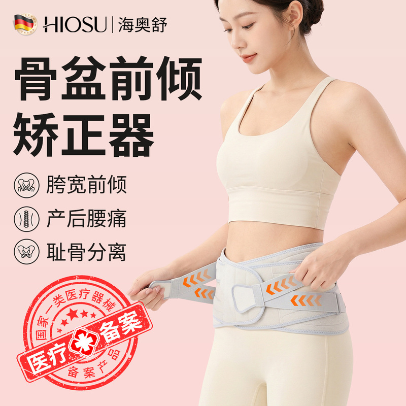 Pelvic Tilt Corrector for Protruding Lower Abdomen, Medical Postpartum Hip Correction and Pelvic Tilt Correction Device