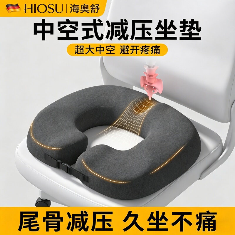 Hollow-Type Coccyx Decompression Cushion, Summer Ice Silk Anti-Slip Cushion for Tailbone, Sacrum, and Sciatic Pain Relief, Specifically Designed to Prevent Butt Pain Hollow-Type Coccyx Decompression Cushion, Summer Ice Silk Anti-Slip Cushion for Tailbone, Sacrum, and Sciatic Pain Relief, Specifically Designed to Prevent Butt Pain
