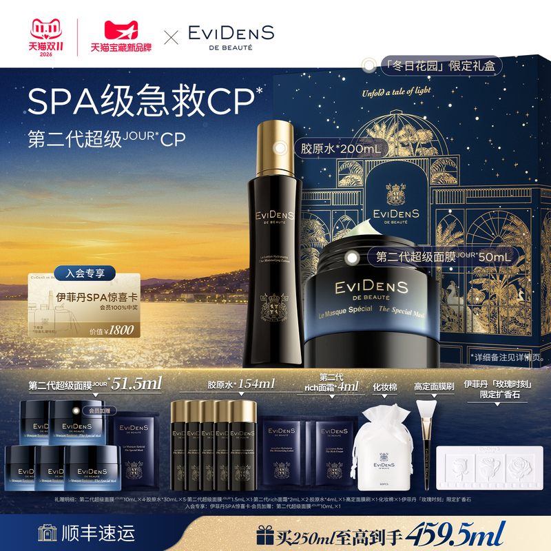 【Expanding Product Range with an Instant Discount of 590￥】Evidens De Beauté Super Cp Skincare Set