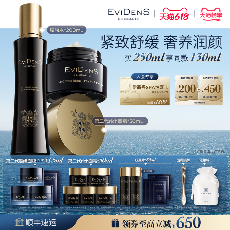 [618 in Stock] Evidens De Beauté Second Generation Collagen Water Cream Skin Care Set