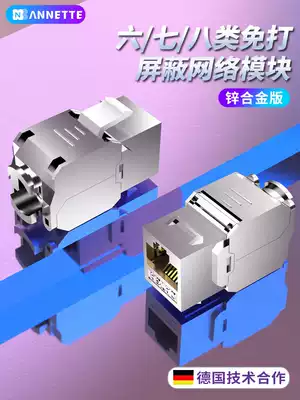 ANNETTE ANNETTE super five super six shielded network gigabit module Class seven 8 class eight 10 GIGABIT CAT6A information socket anti-interference module