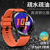Применимо к Huawei GT Watch Film Watch GT2 Watch Steel Mask Элегантная модная Watchgt Honor MagicWatch2 Полно -экранный раунд с протективным фильмом Smart Watch Film HD