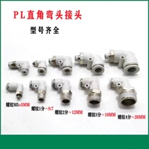 Cylinder trachea L type right angle joint PL APL4 6 8 10 12 12 0302 0302 01 M5 Yadker