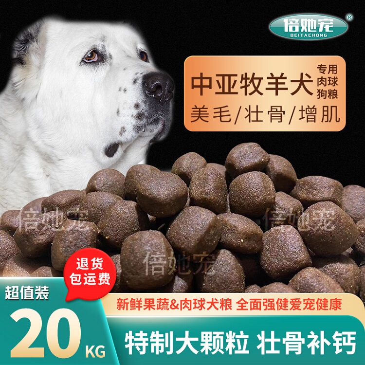 Large Particle Meat Ball Dog Food Zhongya Shepherd Dog Adult Dog Puppy Special High Protein Large Calcium Supplement to Increase Muscle and Strengthen Bones 20kg