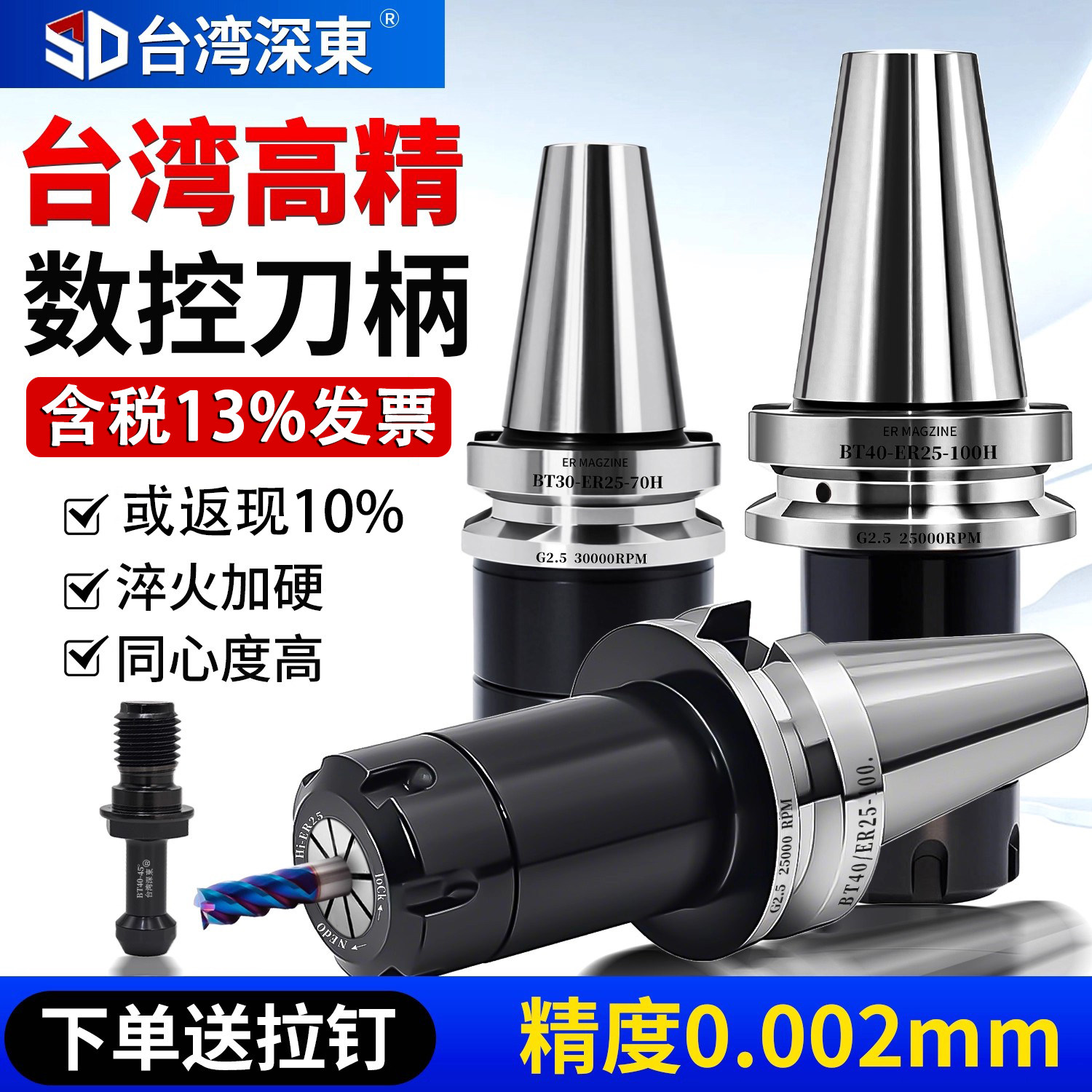 台湾深东数控刀柄BT40BT30BT50ER夹头32er25加工中心CNC精密刀柄