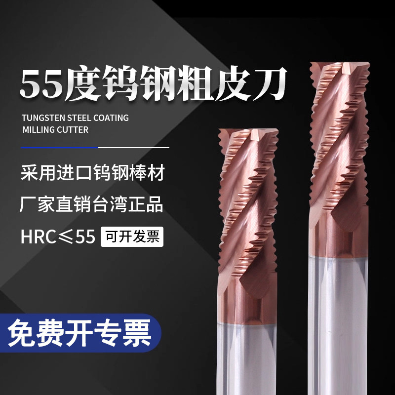 台湾55度4刃钨钢粗皮铣刀涂层立铣刀直柄波纹粗洗刀钢用粗皮刀