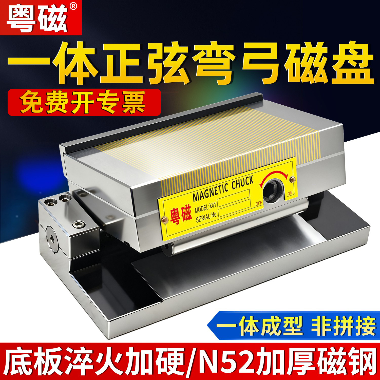 粤磁磨床正弦斜度磁台旋倾斜角度永磁铁吸盘强力弯弓一体细目磁盘