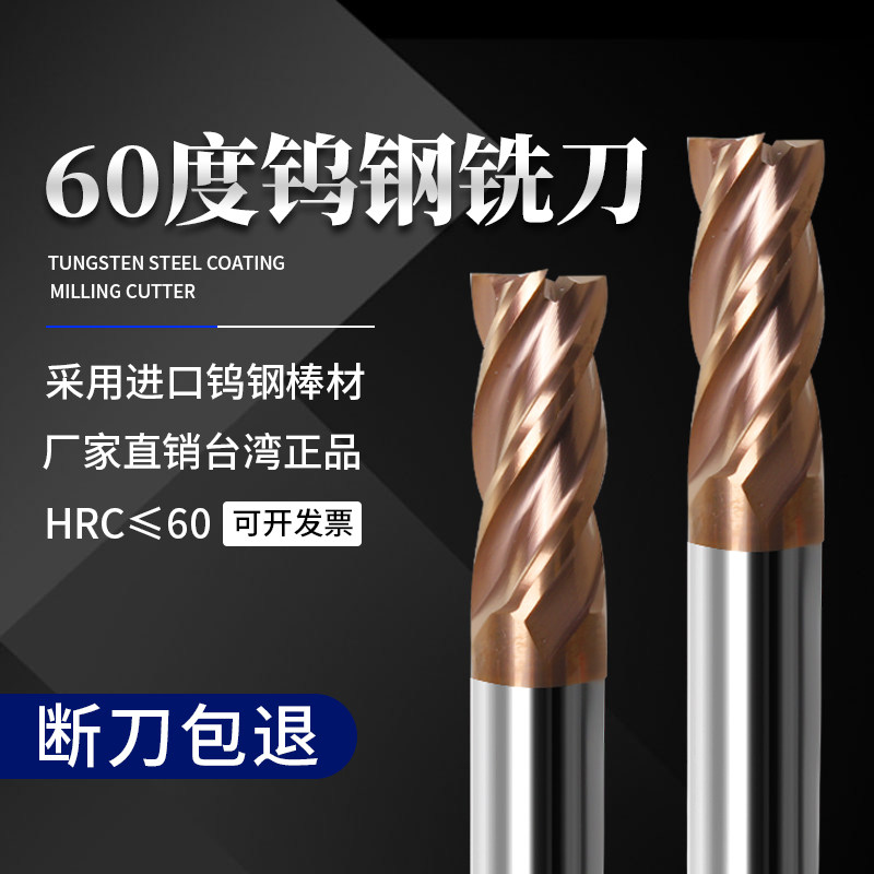 Deep East 60-degree tungsten steel milling cutter 4-edge coated steel with cemented carbide vertical milling cutter cnc machining centre numerical control cutter