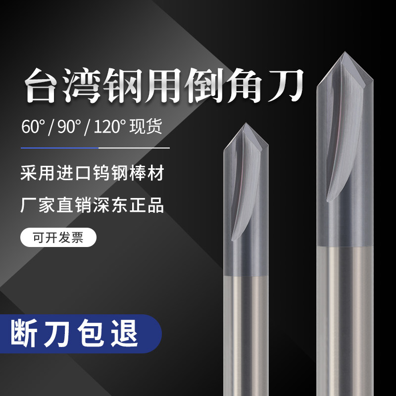 90-degree 3-edged tungsten steel chamfering knife 60 degrees 2-edge alloy chamfering knife 120-degree steel with chamfered knife CNC numerical control cutter