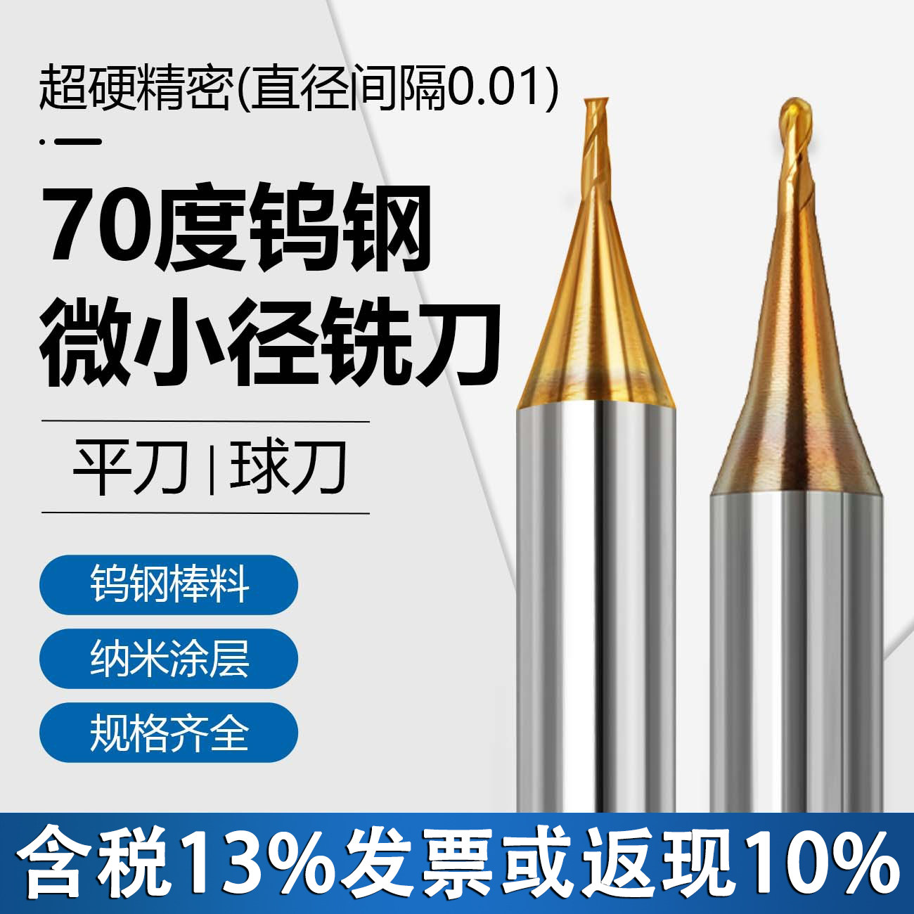 台湾深东70度钨钢微小径铣刀平刀球刀合金铝用小径刀钢用淬火HVX