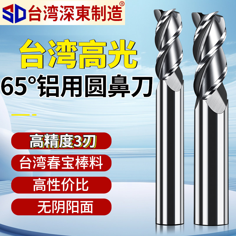 深东台湾高光铝用圆鼻刀3刃钨钢硬质合金铣刀CNC数控加工铝件专用