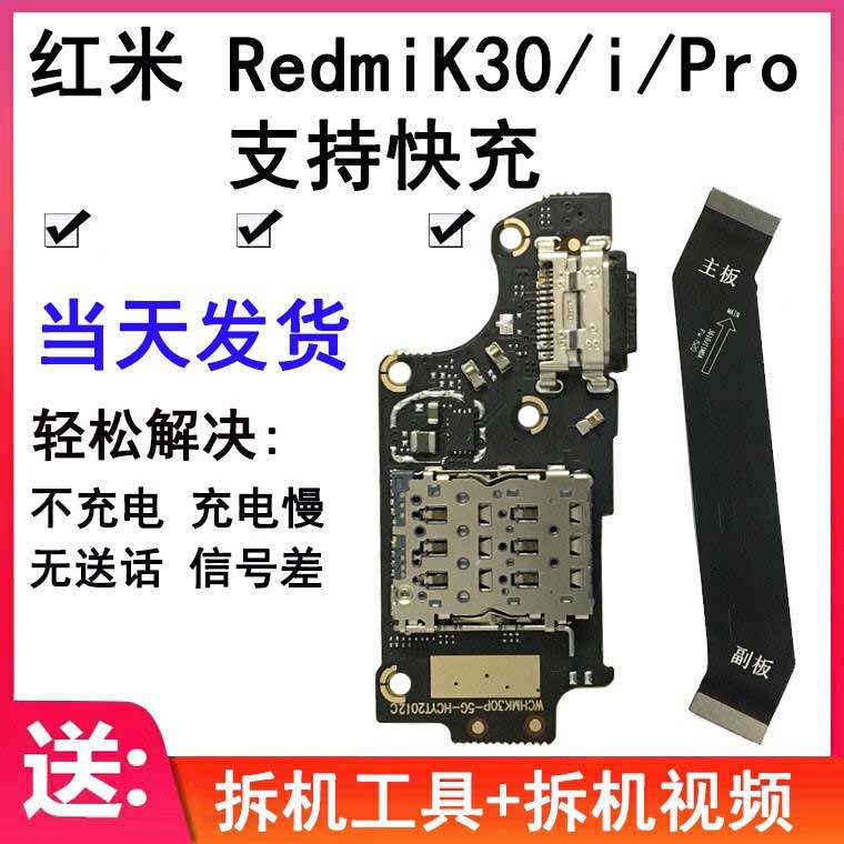 Suitable for Redmi K30Pro tail plug small board Redmi K30 Pro i charging USB interface motherboard cable