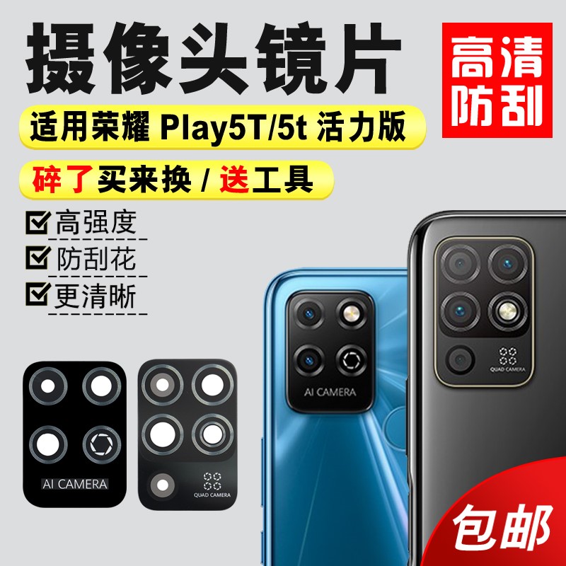 Suitable for Honor play5t rear camera glass lens Play5T Vitality version camera mirror cover