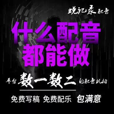 Professional dubbing production advertising Recording Service male voice female voice special promotion selling voice recording audio