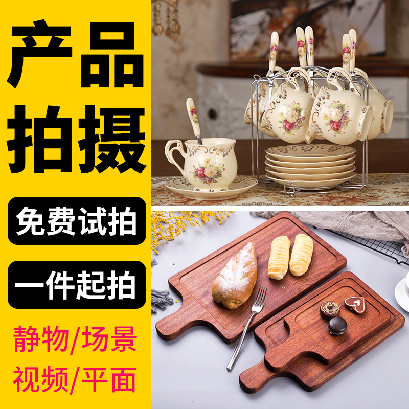 Product Shooting Fine Editing Video Production Model Video Photography Flat Scene Still Life Taobao Short Video Service