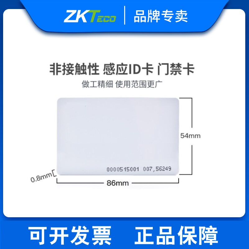 ID thick card ID thin card IC thin card ID button Card ID Button card Key buckle suitable for ZKTeco Entropy Science and Technology Corhandling Machine Access Control System Consumer machine China Business & Business Monopoly