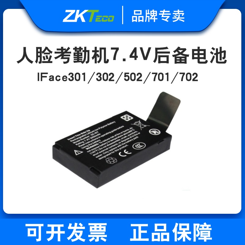 ZKTeco central control attendance machine battery iface702 302 502 301 701 Face attendance machine accessories Punch machine Lithium ZK-IK7 power failure backup battery