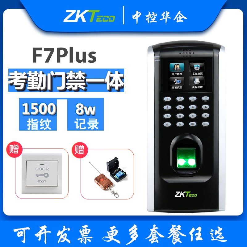 ZKTeco Entropy technology Central control F7PLus fingerprint punch clock company work check-in punch machine access control system All office double switch glass door iron wood door access control set