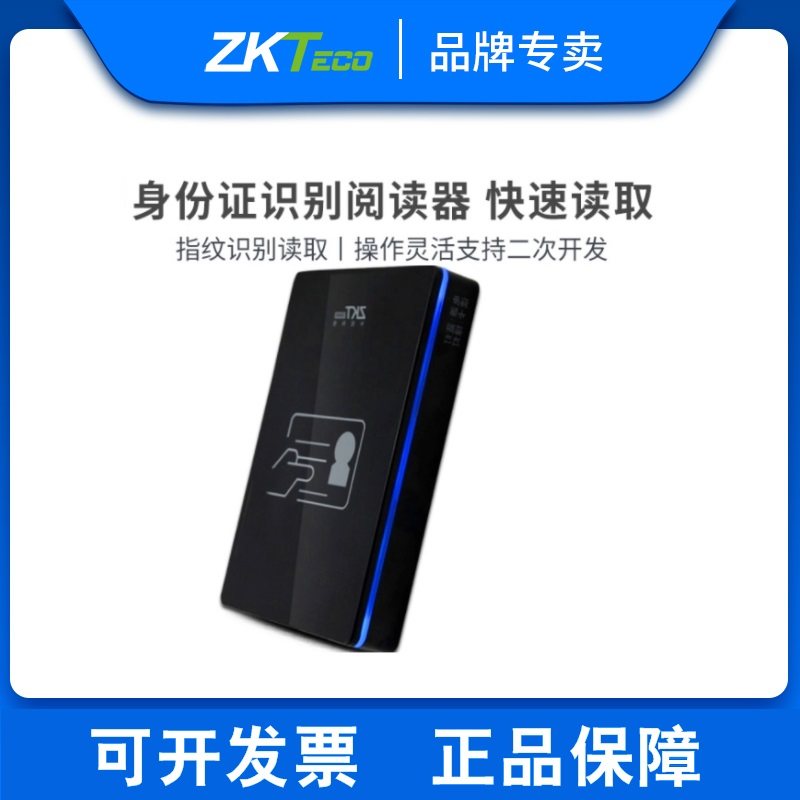 ZKTeco Entropy Base Technology ID100 ID Identification Identification Instrument Reader Second Generation Resident ID card reader Middle Control Chinese Enterprise Store
