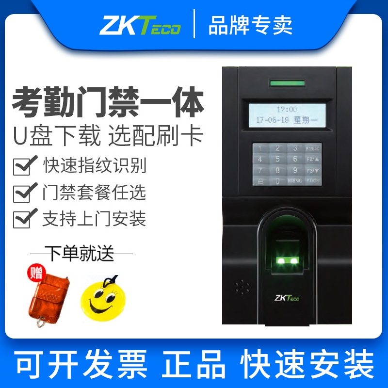 ZKTeco Entropy Base Tech F8 Fingerprint Password Recognition Access Control System Package Attendance All-in-one Door Iron Door Office Iron Door Office Glass Door Electric Lock Mark Accessories for Huanhua Business Specialty Shops-Taobao