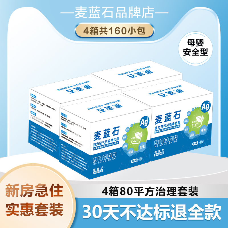 Mai Lan Stone 4-Box Set Silver Ion Rapid Formaldehyde Removal Nano Suqing Stone Mineral Crystal New House Decoration Charcoal Bag Mai Lan Stone 4-Box Set Silver Ion Rapid Formaldehyde Removal Nano Suqing Stone Mineral Crystal New House Decoration Charcoal Bag