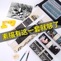 Sketch tool set Pencil Full set of art students special adult painting beginner sketch tool ancient style pen curtain roll pencil bag pencil extender rod set art student essentials supplies