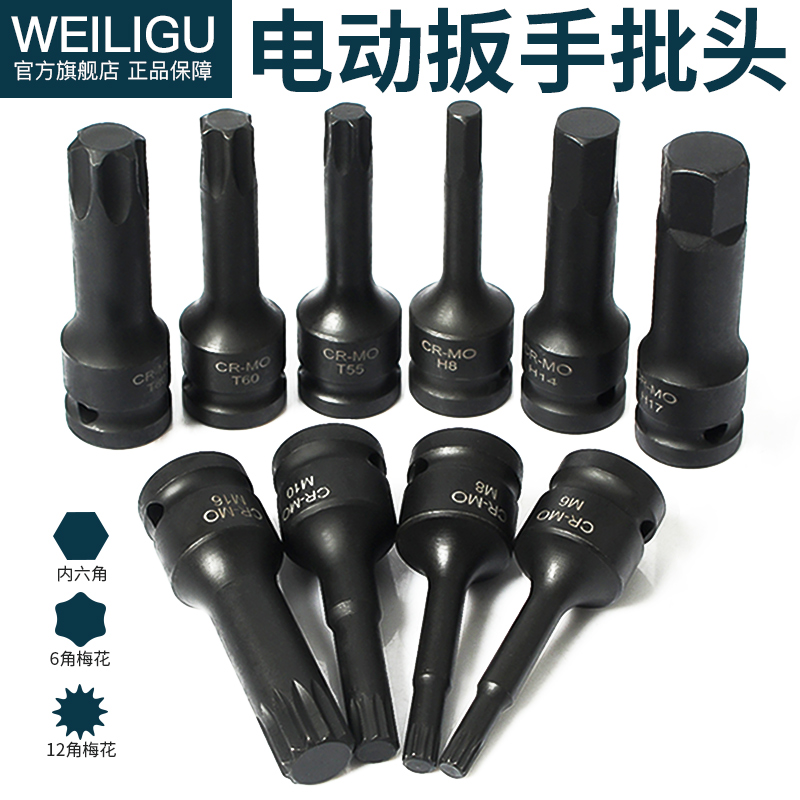 WEILIGU Electric screwdrivers Inner hexagon 1 2 large flying screw-up tool head pneumatic wrench sleeves inner hexagonal plum blossom batch head