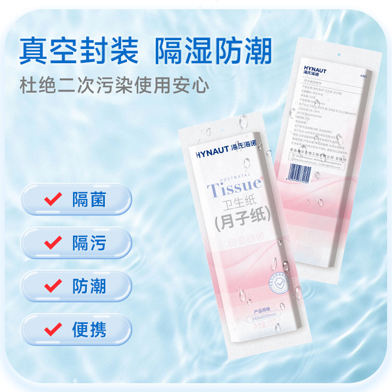 海氏海诺刀纸产妇专用加长孕妇产房卫生纸产妇月子纸产后卫生棉 2
