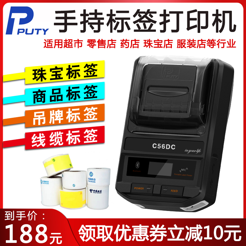Pstick 56dc thermal cable mark machine mobile telecommunication communication P type knife type network route machine room wiring adhesive barcode Bluetooth code Bluetooth smart small handheld portable printing machine 51DC