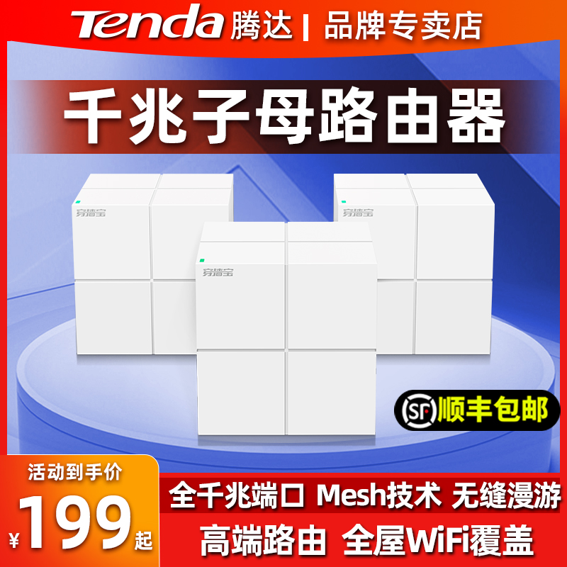 Tenddamesh networking primary-secondary wireless router one thousand trillion port wifi home high speed distributed letters dual-frequency 5G full house cover big family type super power villa oil spill wf-Taobao
