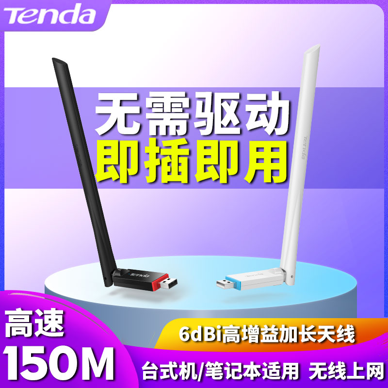 Tengda U2 driver-free usb interface Wireless network card wifi signal transmitter receiver Desktop laptop Portable Wi-fi unlimited network Home mini portable plug and play