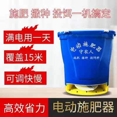 Agricultural electric fertilizer applicator fertilizer spreader top dressing multifunctional fertilizer machine wheat automatic fish pond bait machine artifact