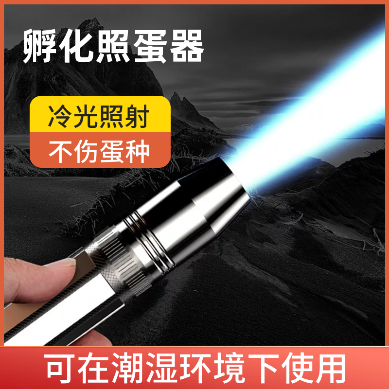 Egg-lighting device hatching special egg inspection artifact flashlight strong light penetrating rechargeable small egg inspection cold light LED