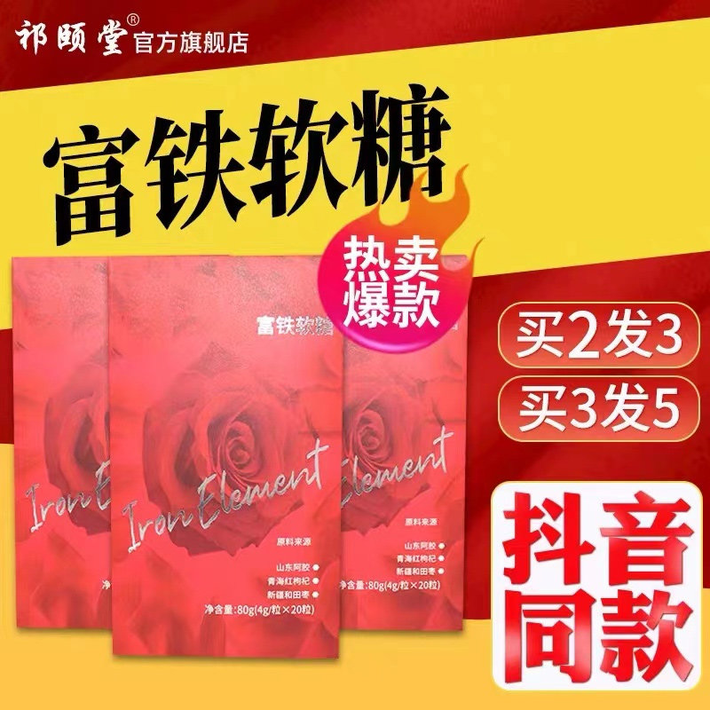 Rich Iron Soft Sugar Supplement Iron Red Date No Cane Sugar Woman Can Hitch Anemia Little Bear Child Pregnant Woman Qi Summer