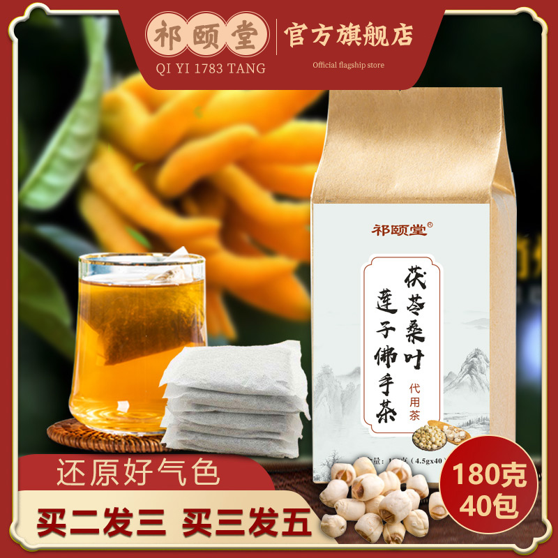 Pachyma Mulberry Leaf Lotus Seed Buddha Hand Tea Cure Shake the same style Herbal Tea Sleep bad Medicine Herbal Tea Qi Summer