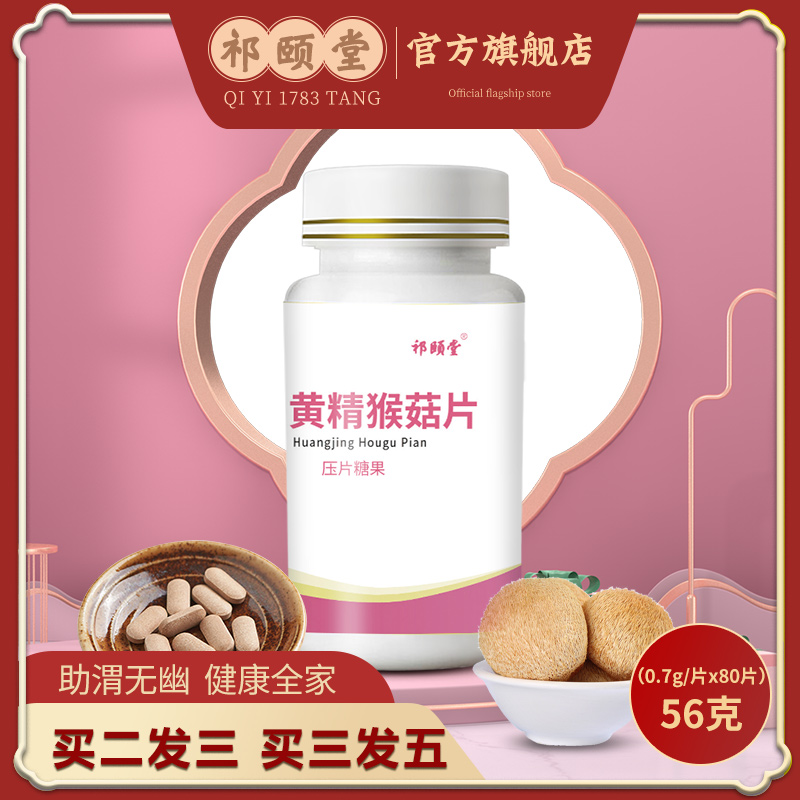 Huangjing monkey mushroom tablets Feixi Ganren embroidery powder monkey Guxi monkey embroidery powder will Jiangxiu powder rust powder bacillus medicine