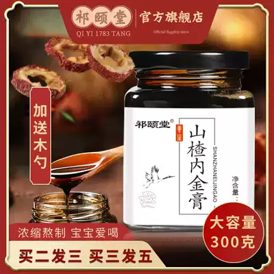 Qi Yitang Hawthorn inner golden cream chicken inner gold Children Baby Baby Baby child conditioning six thing poria cocos spleen and stomach